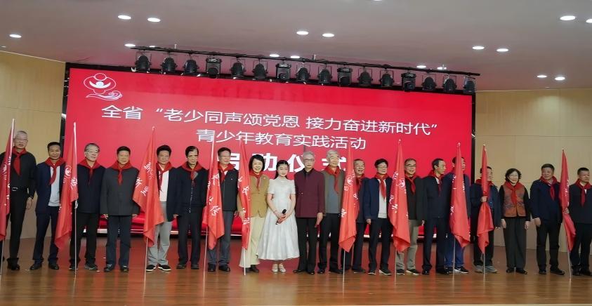 浙江省“老少同声颂党恩 接力奋进新时代”青少年教育实践活动启动