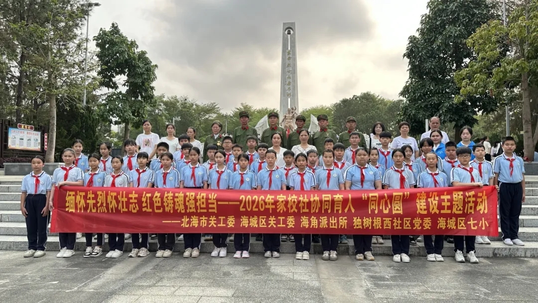 广西各地关工委开展“清明·祭英烈”活动