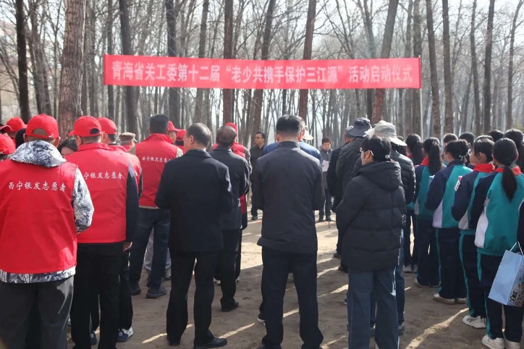 青海省关工委第十二届“老少共携手 保护三江源”活动启动