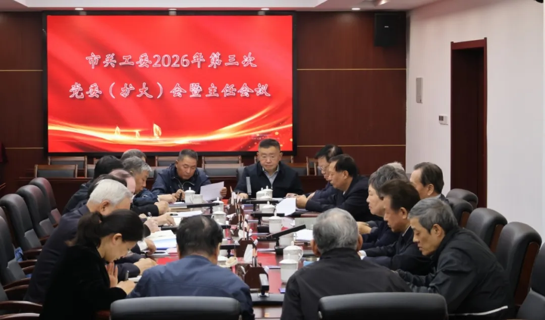 天津市关工委2026年第三次党委（扩大）会暨主任会议召开