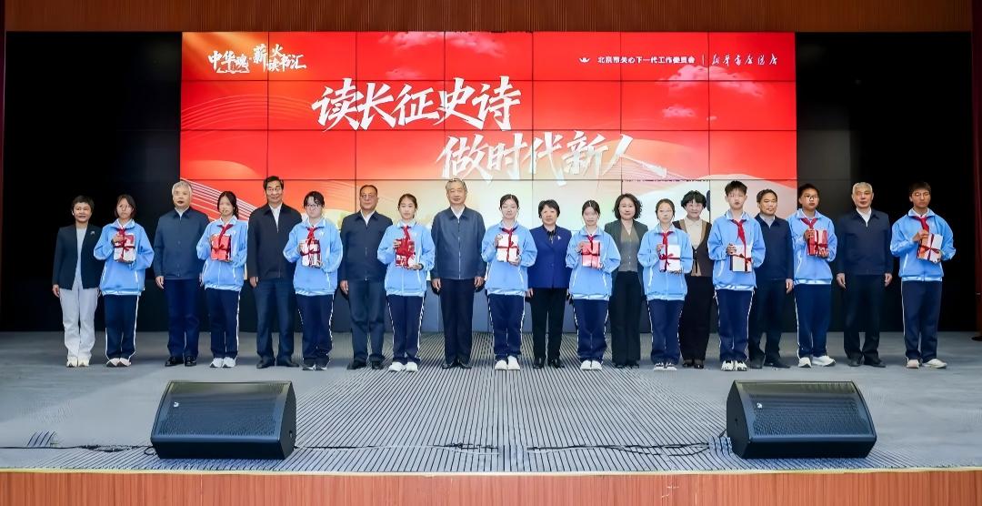北京市关工委、新华书店总店联合主办的2026年“中华魂·薪火读书汇”活动启幕