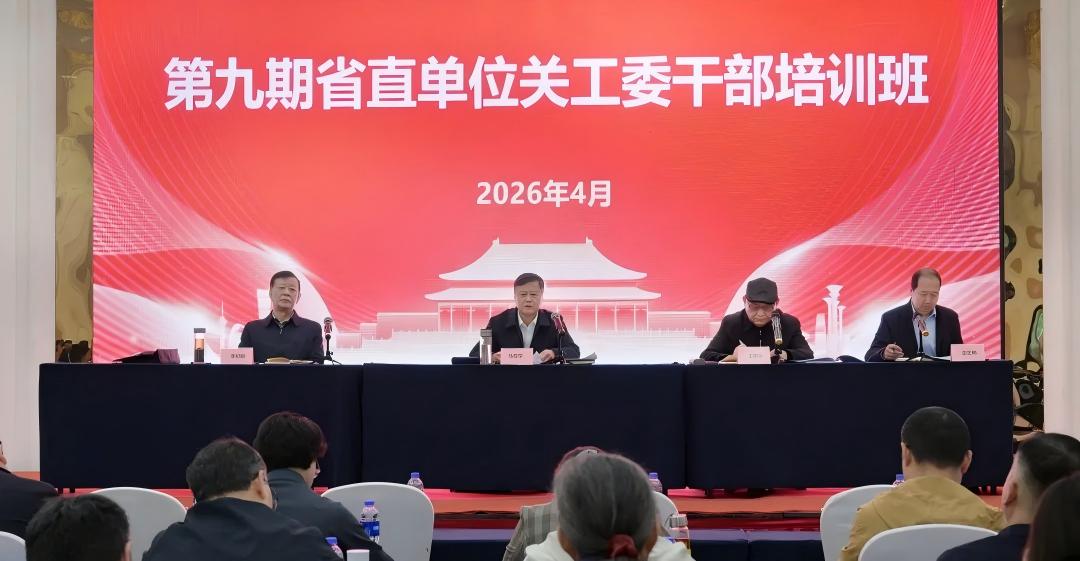 第九期湖北省直单位关工委干部培训班在武汉举办