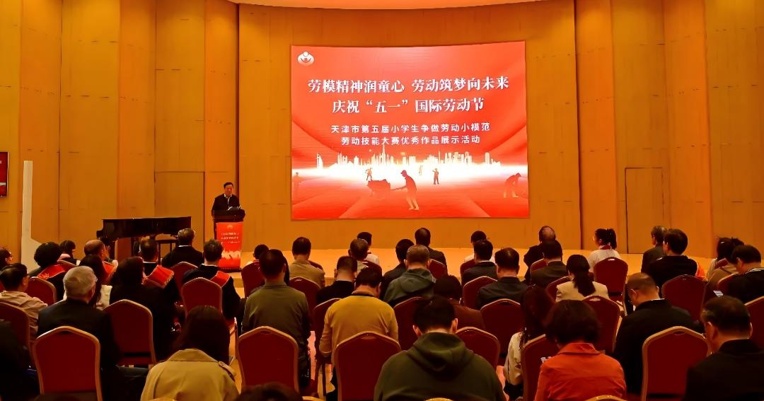天津市第五届小学生争做劳动小模范劳动技能大赛优秀作品展示活动举行