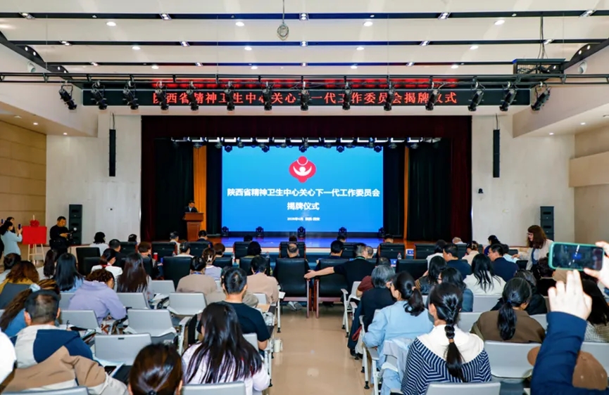陕西省精神卫生中心关工委正式成立