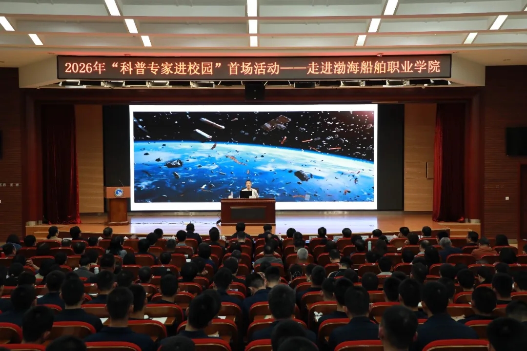 2026年辽宁省关工委与省老科协“科普专家进校园”在葫芦岛市拉开帷幕