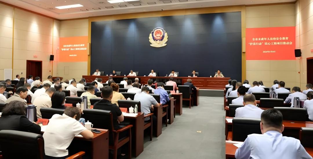 天津市召开未成年人法治安全教育“护苗行动”民心工程推动会
