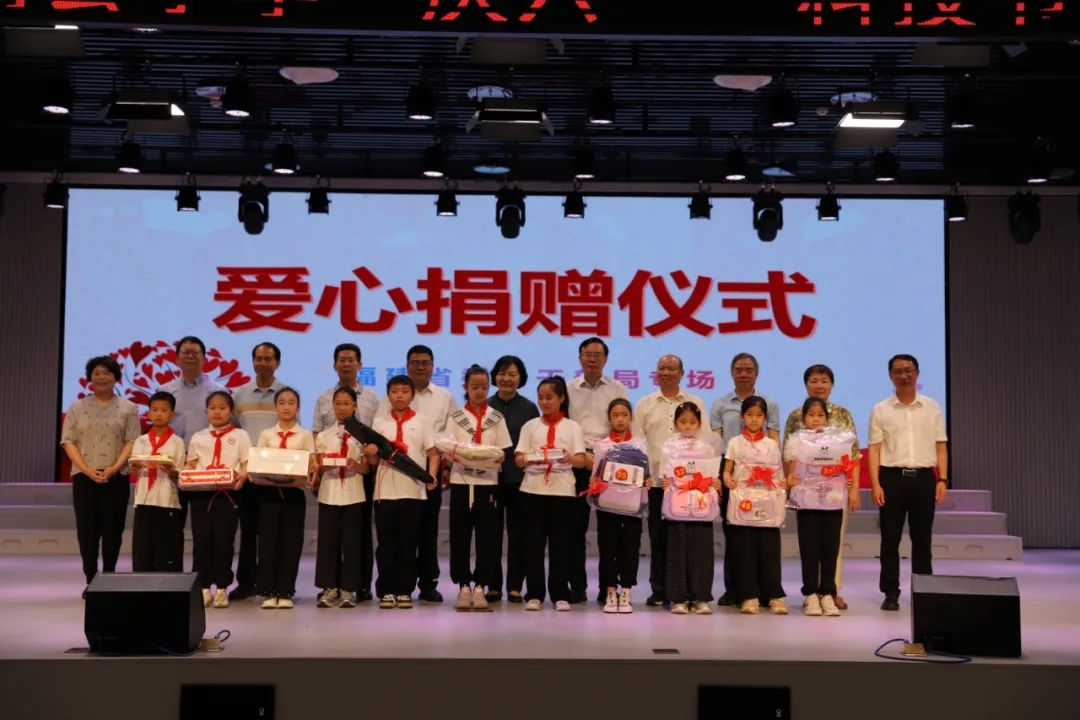 2026年福建省关工委“关爱成长微心愿”（省委老干部局专场）捐赠仪式成功举办