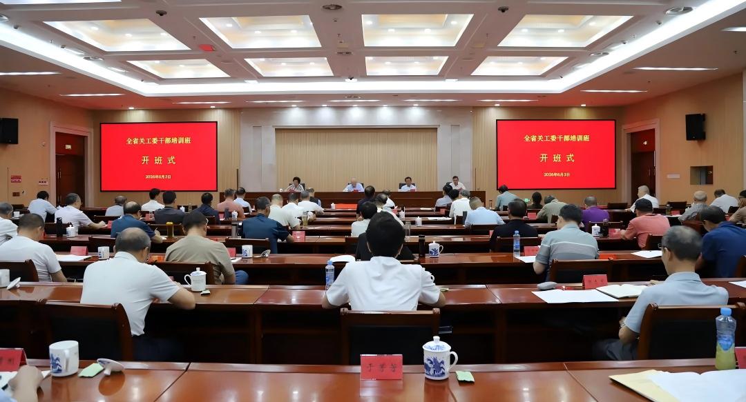 江西省关工委干部培训班在省委党校举办