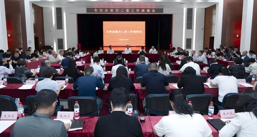 北京市关工委召开全市企业关工委工作座谈会