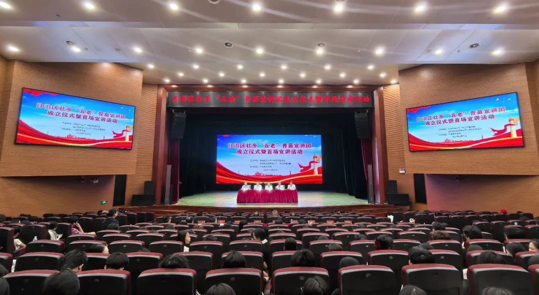 广西壮族自治区壮乡“五老”育苗宣讲团成立仪式暨首场宣讲活动举行