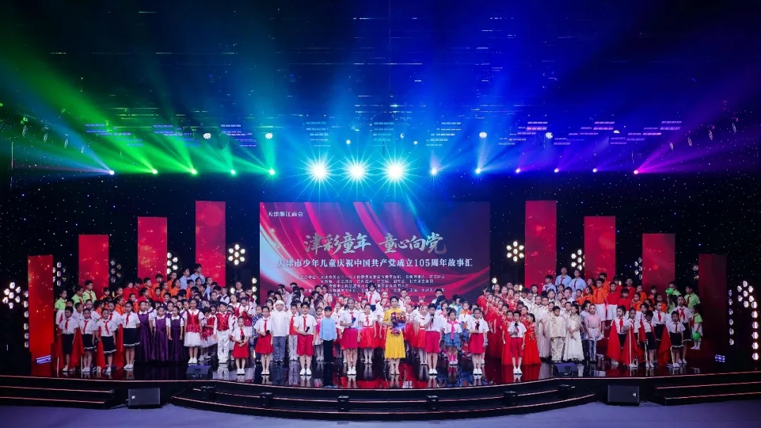 天津市少年儿童庆祝中国共产党成立105周年故事汇举办
