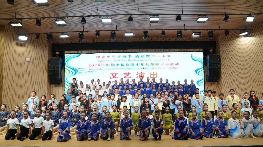中老边境少年儿童手拉手活动在江城举行