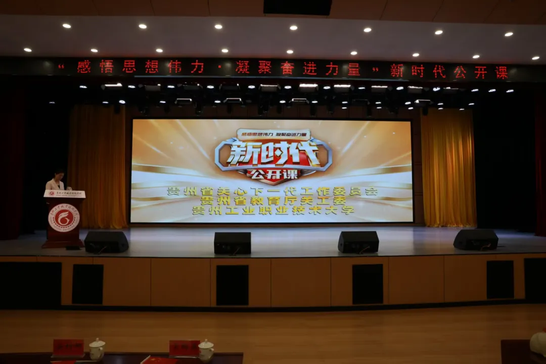 贵州省关工委赴贵州工业职业技术大学开展主题宣讲