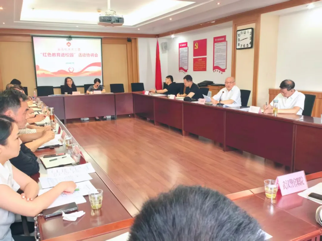 湖北省直机关关工委召开2026年“红色教育进校园”活动协调会