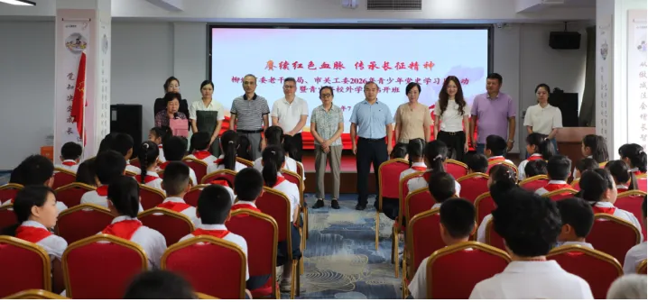 广西壮族自治区柳州市开展“青少年党史学习月”活动