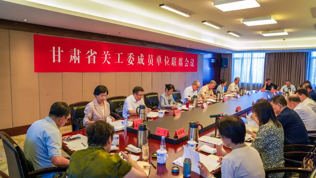 甘肃省关工委成员单位联席会议在兰州召开