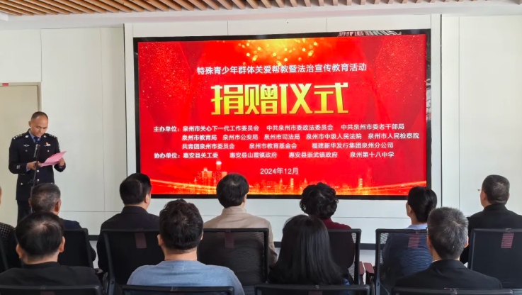 福建省泉州市关工委联合有关部门走访慰问专门教育学校