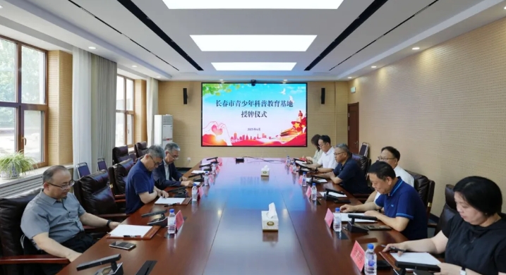 吉林省长春市关工委为市青少年科普教育基地授牌
