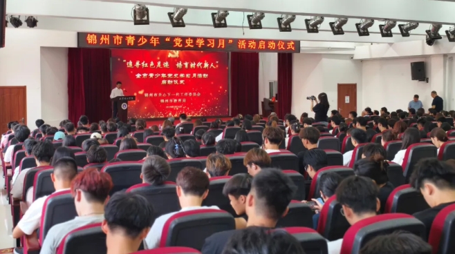 辽宁省锦州市关工委举行青少年“党史学习月”活动启动仪式
