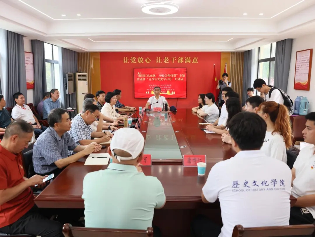 湖北省黄石市关工委举行2025年全市“青少年党史学习月”启动式
