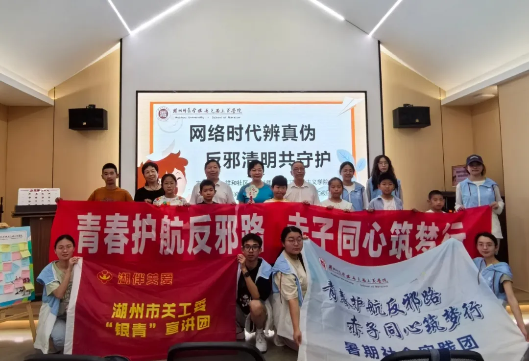 浙江省湖州市关工委“银青”宣讲团开展暑期进校社宣讲活动