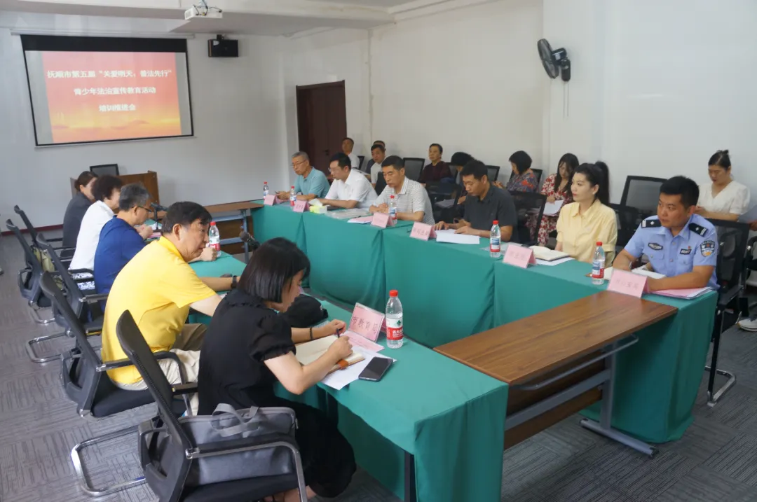 辽宁省抚顺市关工委召开第五届“关爱明天、普法先行”青少年法治宣传教育活动培训推进会
