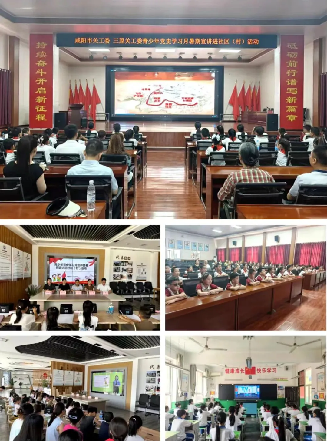 陕西省咸阳市关工委开展“青少年党史学习月”宣讲暨暑期宣讲进基层示范活动