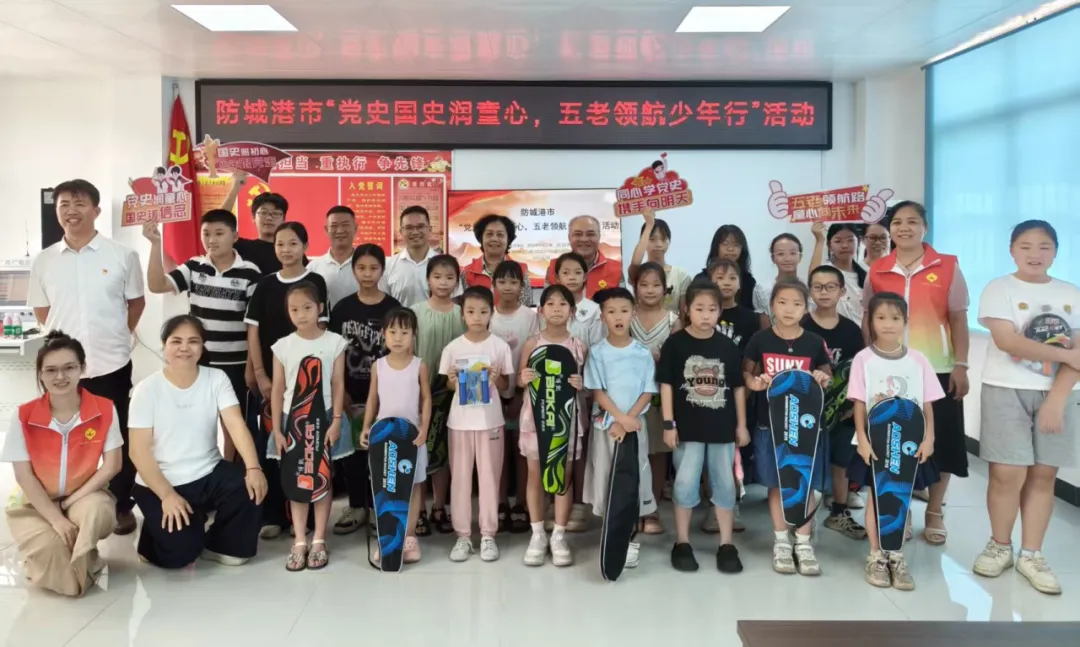广西防城港市关工委开展“党史国史润童心 ‘五老’领航少年行”活动