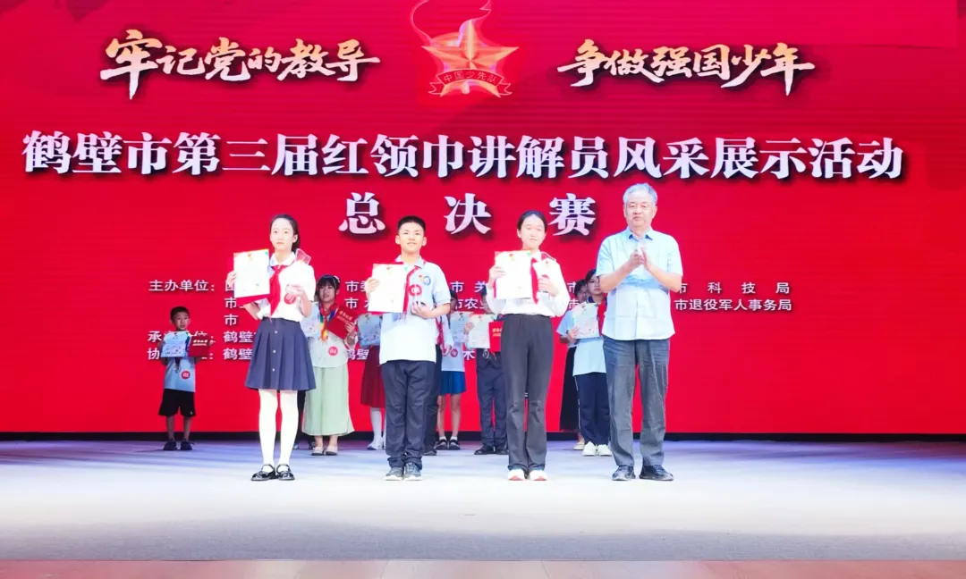 河南省鹤壁市举办第三届“红领巾讲解员”风采展示活动