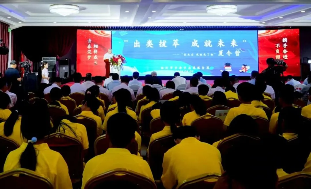 山东省临沂市“出类拔萃 成就未来”系列夏令营开营仪式举行