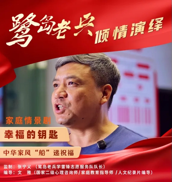 福建省厦门市关工委：中华家风“船”递祝福 老兵言传身教共育时代新人