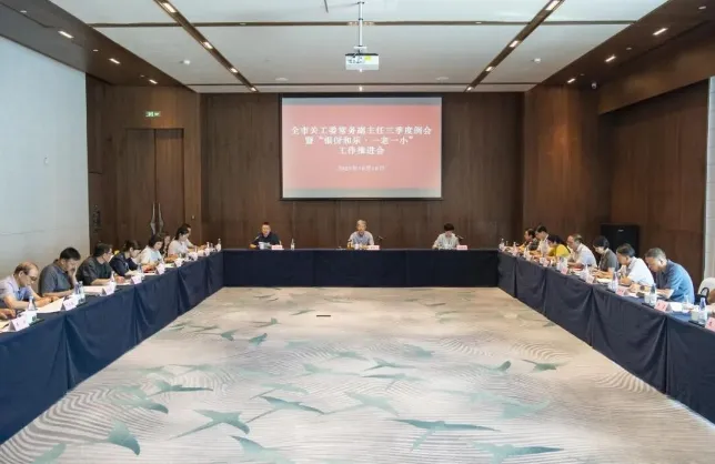 浙江省杭州市召开“银伢和乐·一老一小”工作推进会