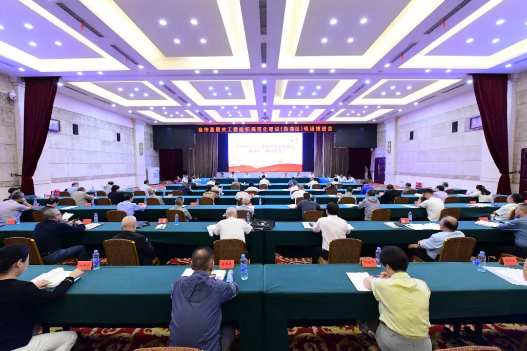江西省南昌市关工委召开全市基层关工委组织规范化建设现场推进会