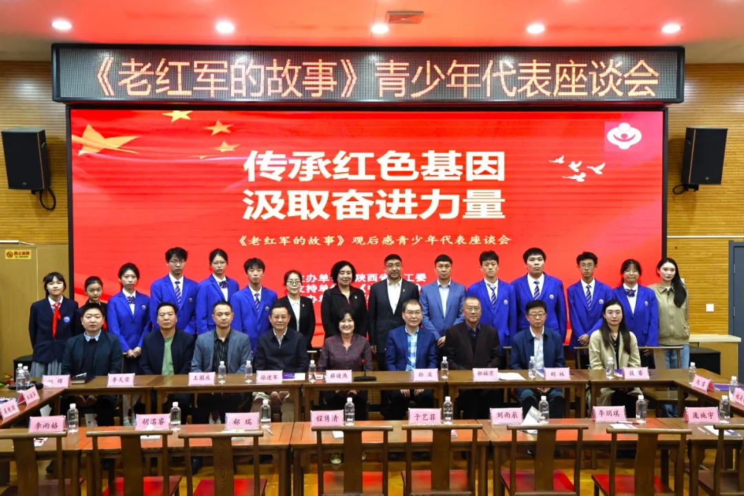 凝聚育人共识 深化红色传承：《老红军的故事》青少年代表座谈会