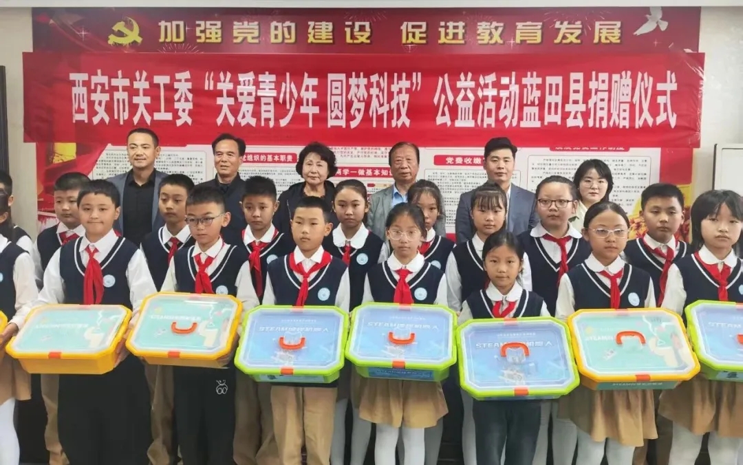 陕西省西安市关工委举行“关爱青少年 圆梦科技”公益活动蓝田县捐赠仪式