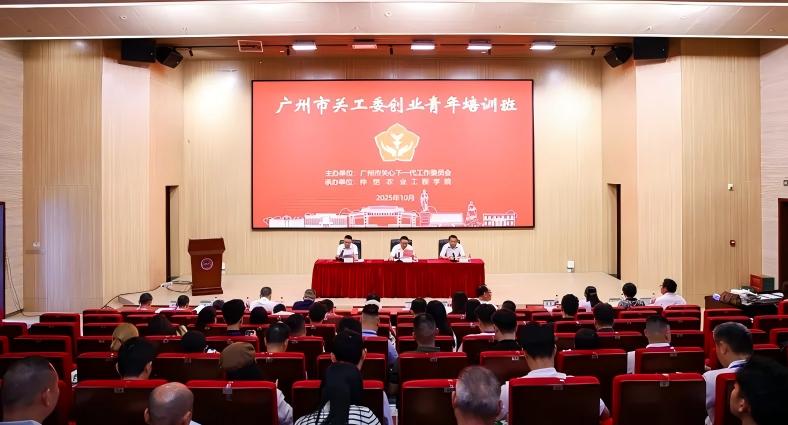 为创业青年更好发展插上助力的翅膀——广东省广州市关工委举办创业青年培训班