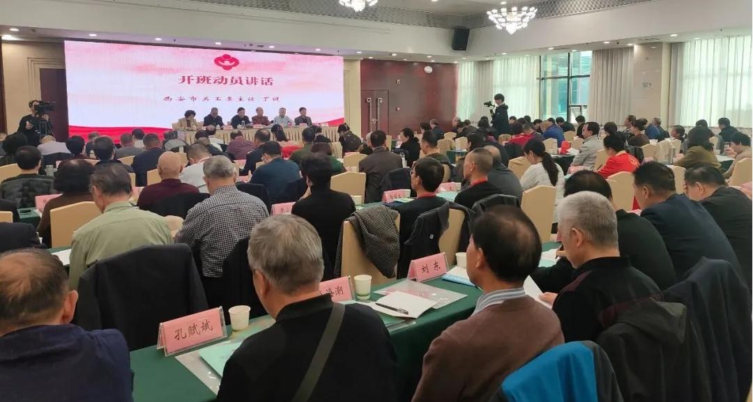 陕西省西安市关工委举办“五老”理论培训班 学习宣传党的二十届四中全会精神