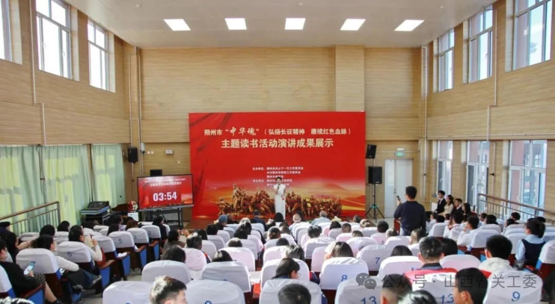山西省朔州市举办“中华魂”（弘扬长征精神 赓续红色血脉）主题读书活动演讲成果展示