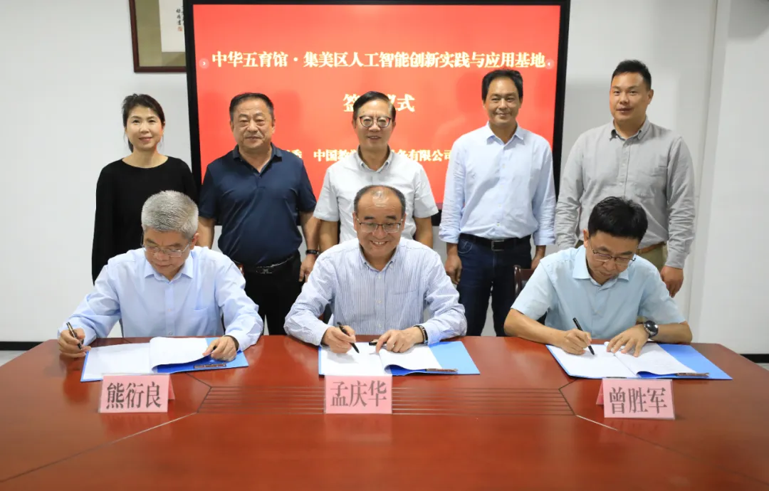福建省厦门市关工委“中华五育馆·集美区人工智能创新实践与应用基地”签约仪式举行