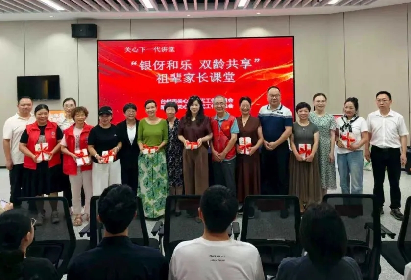 浙江省台州市关工委：朝夕相伴 五同共融 聚力打造“银伢和乐”幸福图景
