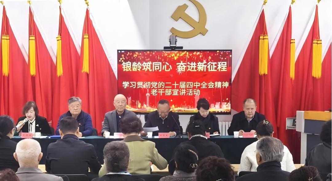 新疆维吾尔自治区伊犁州启动“银龄筑同心 奋进新征程”老干部宣讲活动