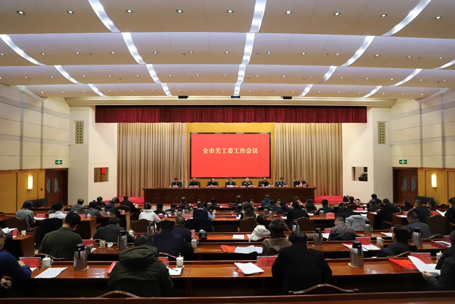 山东省烟台市关工委工作会议召开