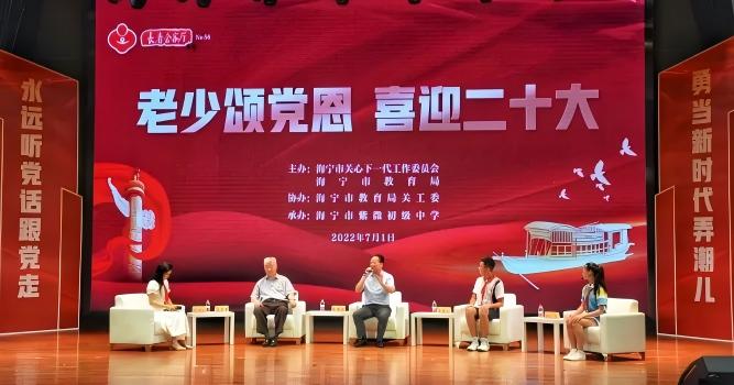 浙江省嘉兴市海宁市关工委：沉浸式思政教育大课堂——长者会客厅
