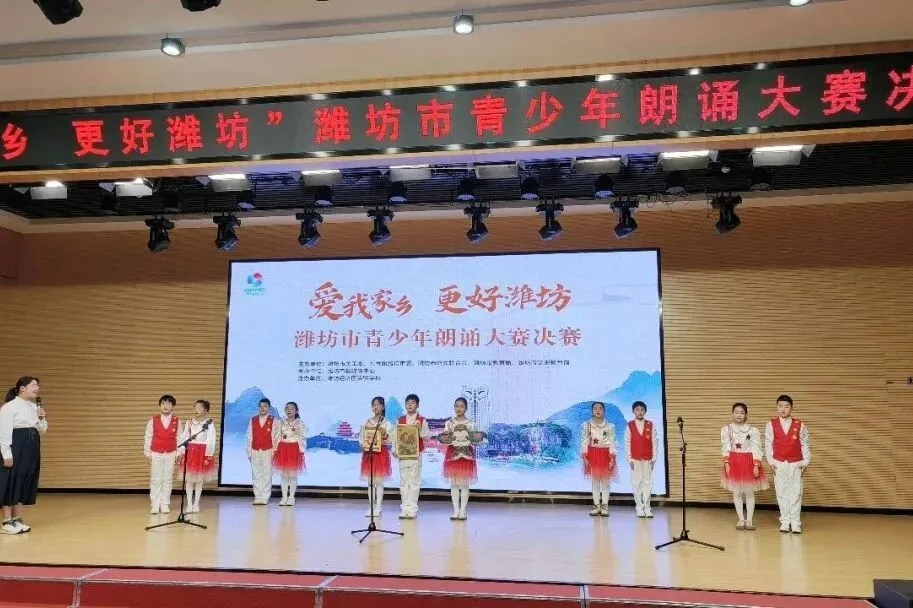 山东省潍坊市关工委联合举办青少年朗诵大赛