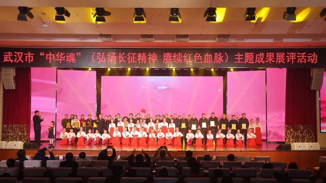 弘扬长征精神 赓续红色血脉——湖北省武汉市2025年“中华魂”主题成果展评活动圆满举行