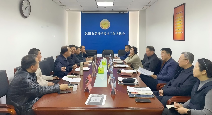 辽宁省沈阳市关工委与市老科协召开座谈会 共商关心下一代工作