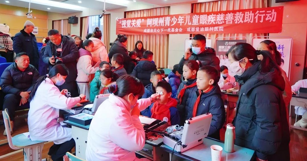 四川省成都市“视觉关爱”公益行动深入阿坝，为高原藏族学子点亮清晰未来