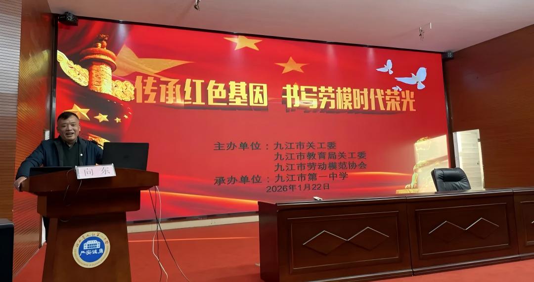 江西省九江市关工委开展劳模精神进校园主题活动