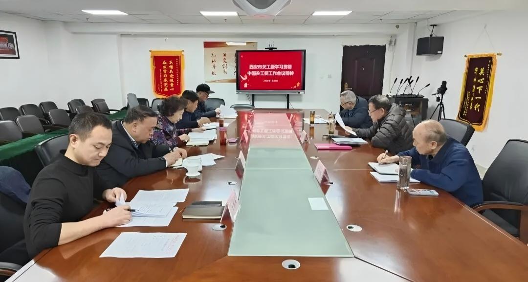 陕西省西安市关工委学习传达中国关工委工作会议精神