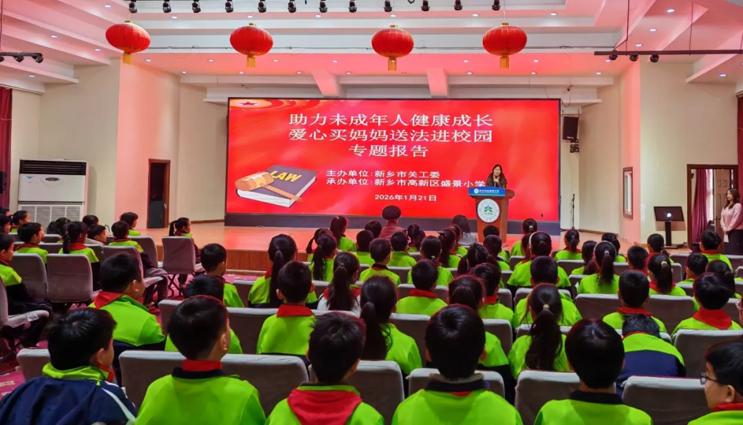 河南省新乡市关工委邀请“爱心妈妈”送法进校园